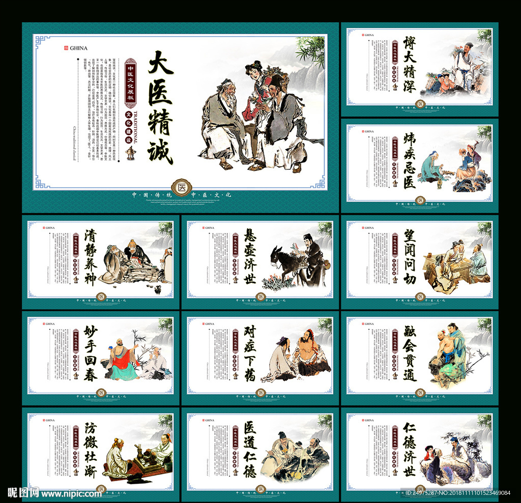 中医文化
