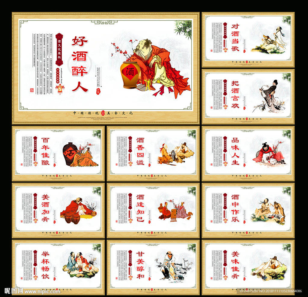 酒文化