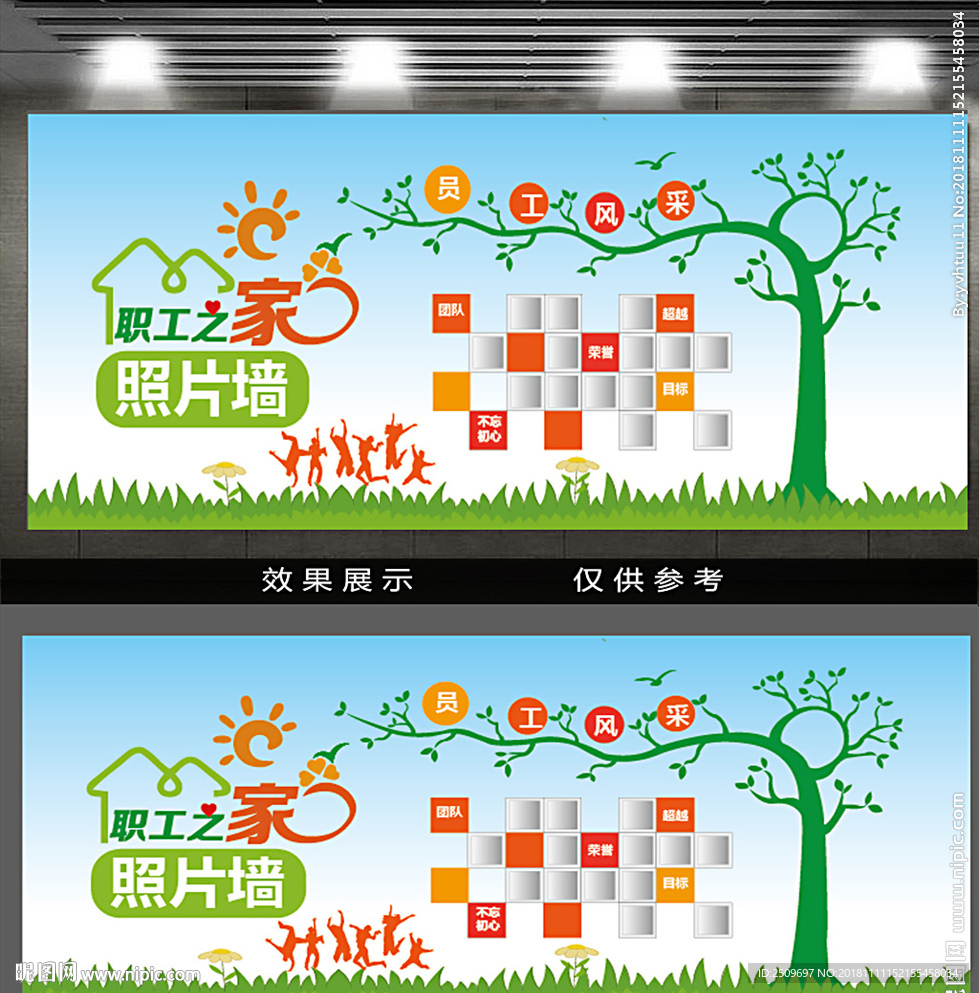 企业职工之家照片墙设计