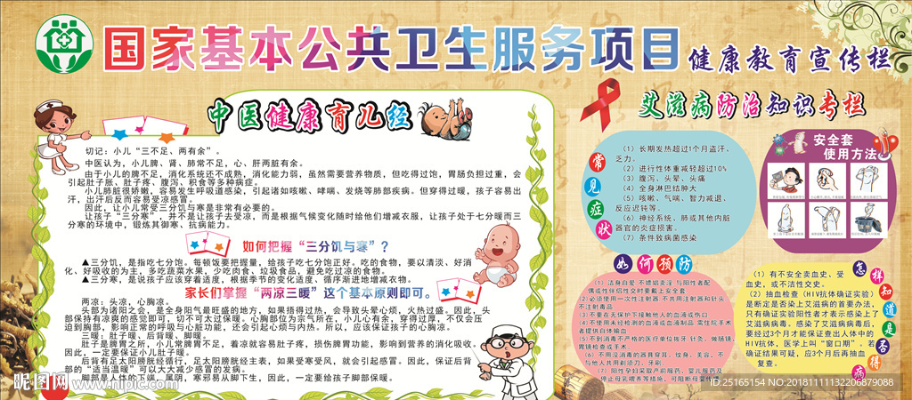 中医药儿童保健
