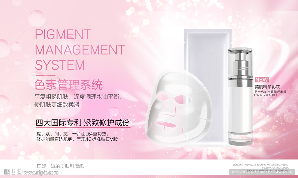 化妆品海报