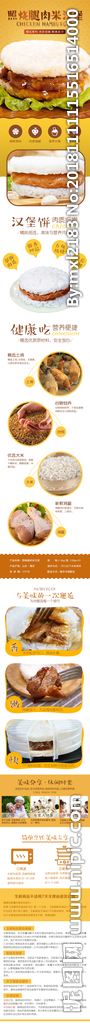 米汉堡零食熟食详情页