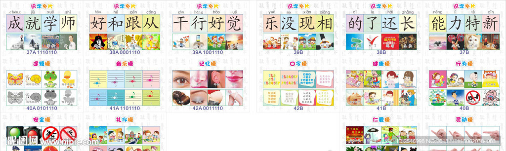 识字卡片