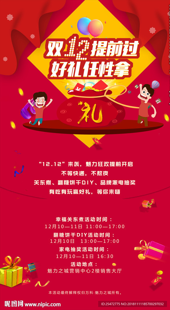 双十二活动