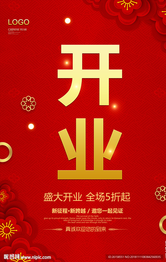 开业