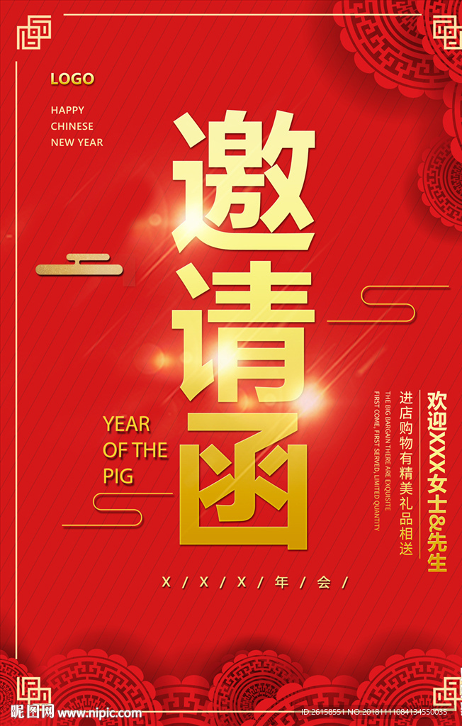邀请函