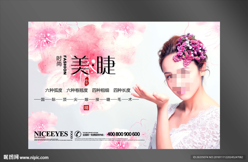 美睫海报
