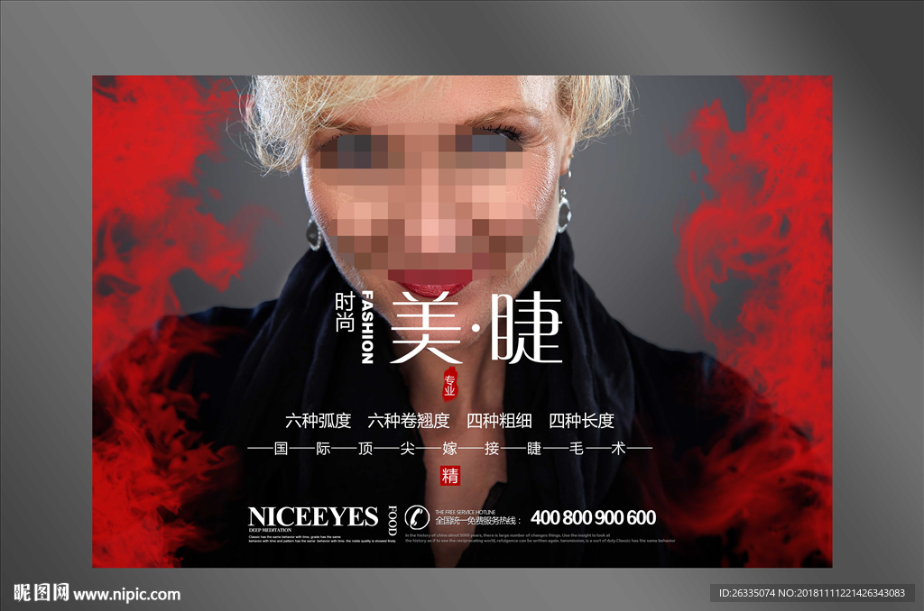美睫海报