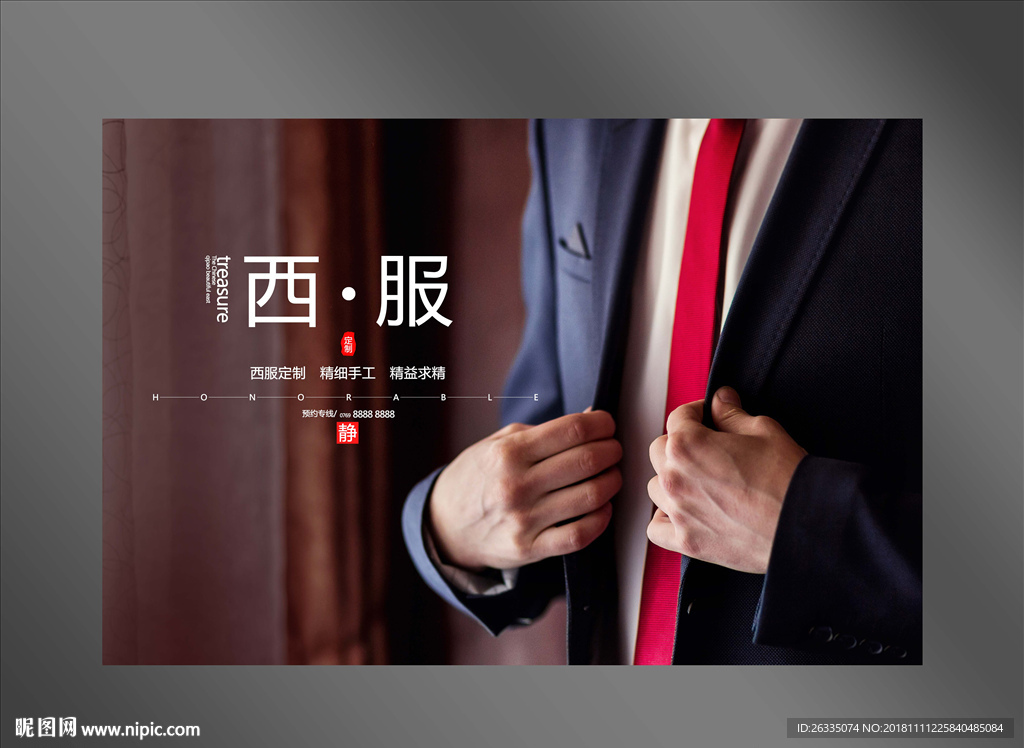 西服定制
