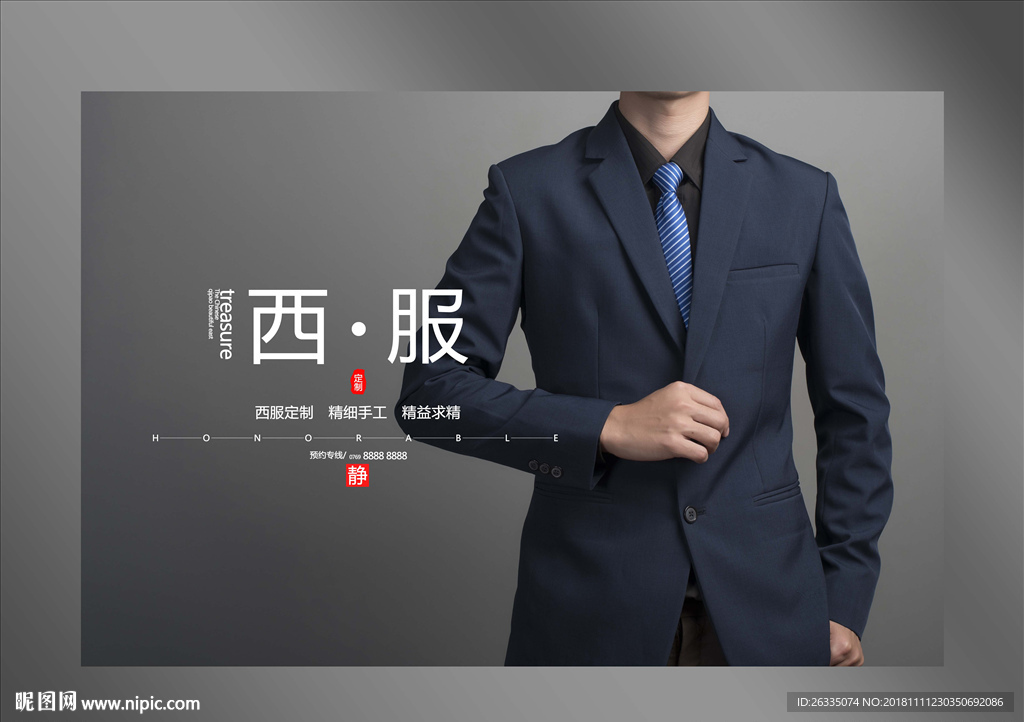 西服定制