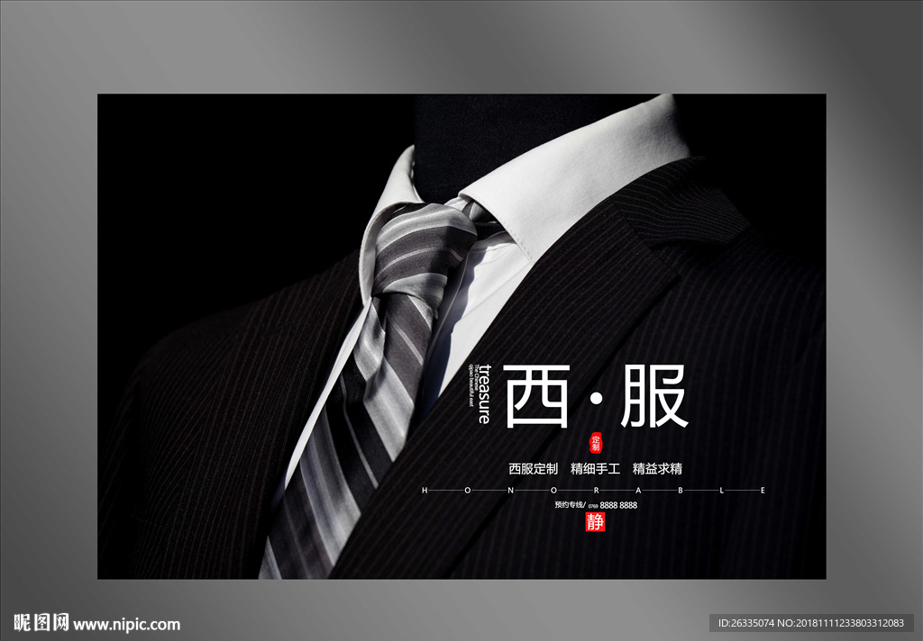 西服定制