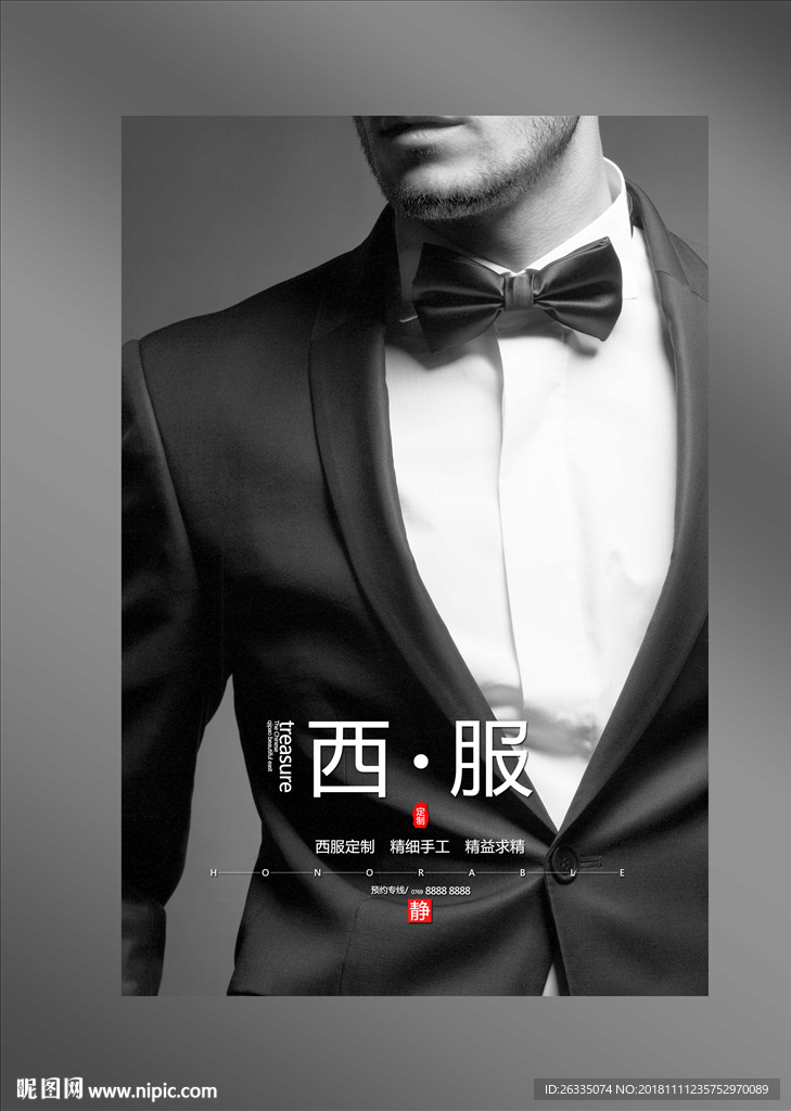 西服定制