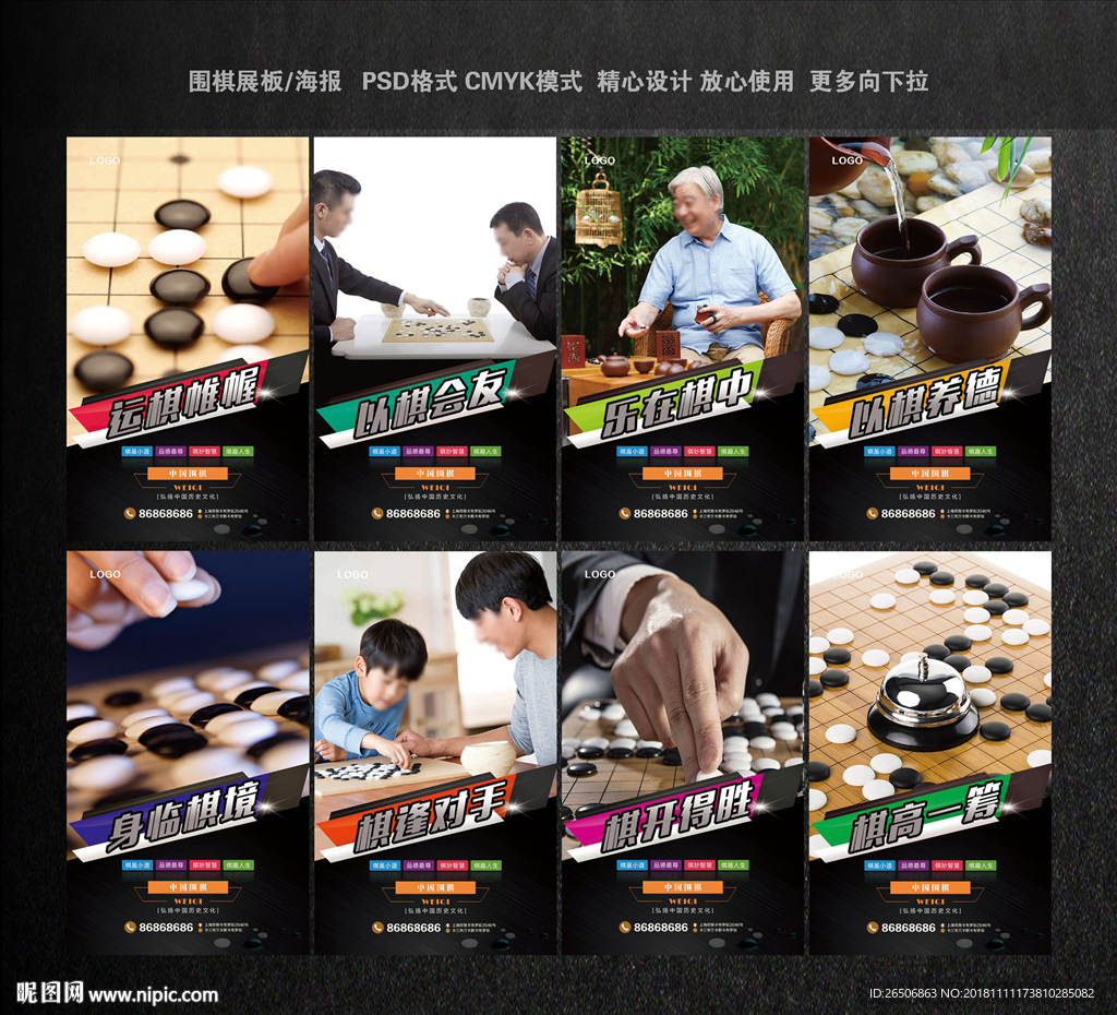 围棋海报