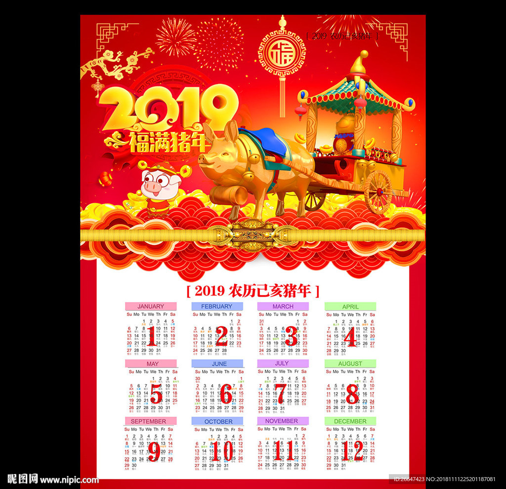 2019年挂历