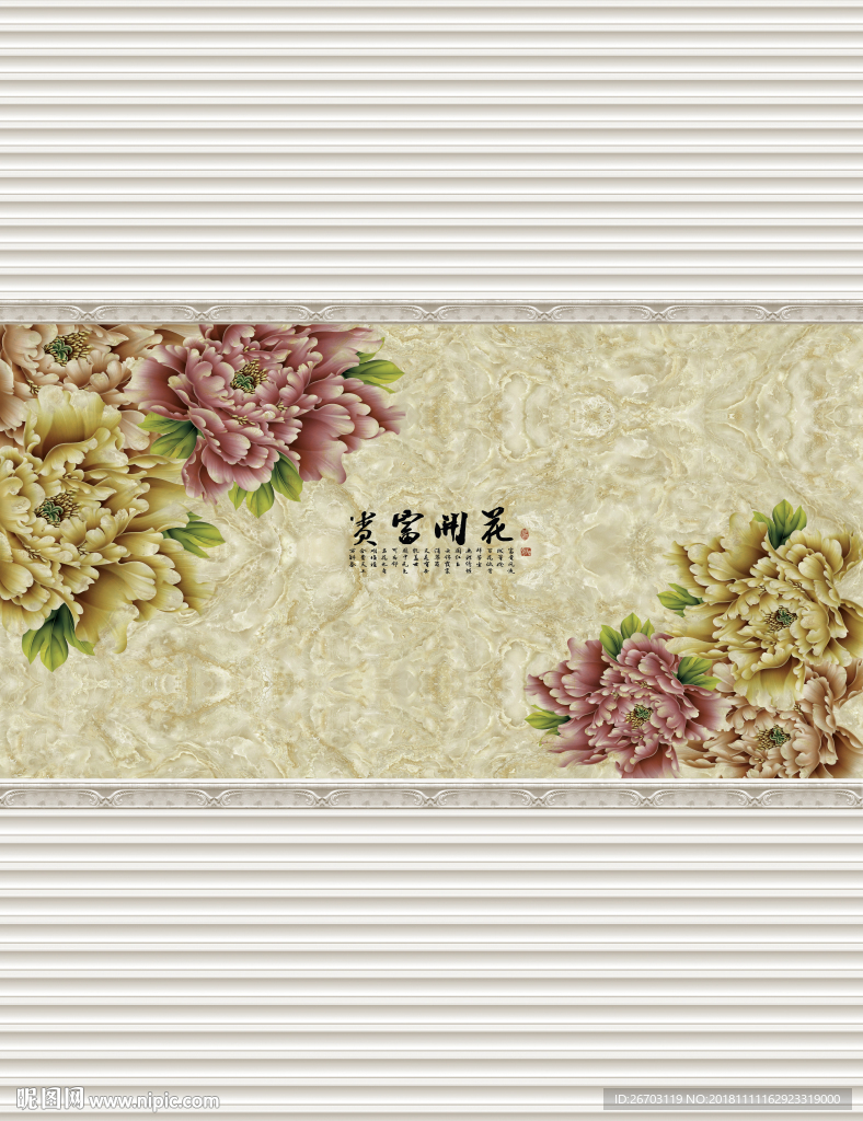 花开富贵