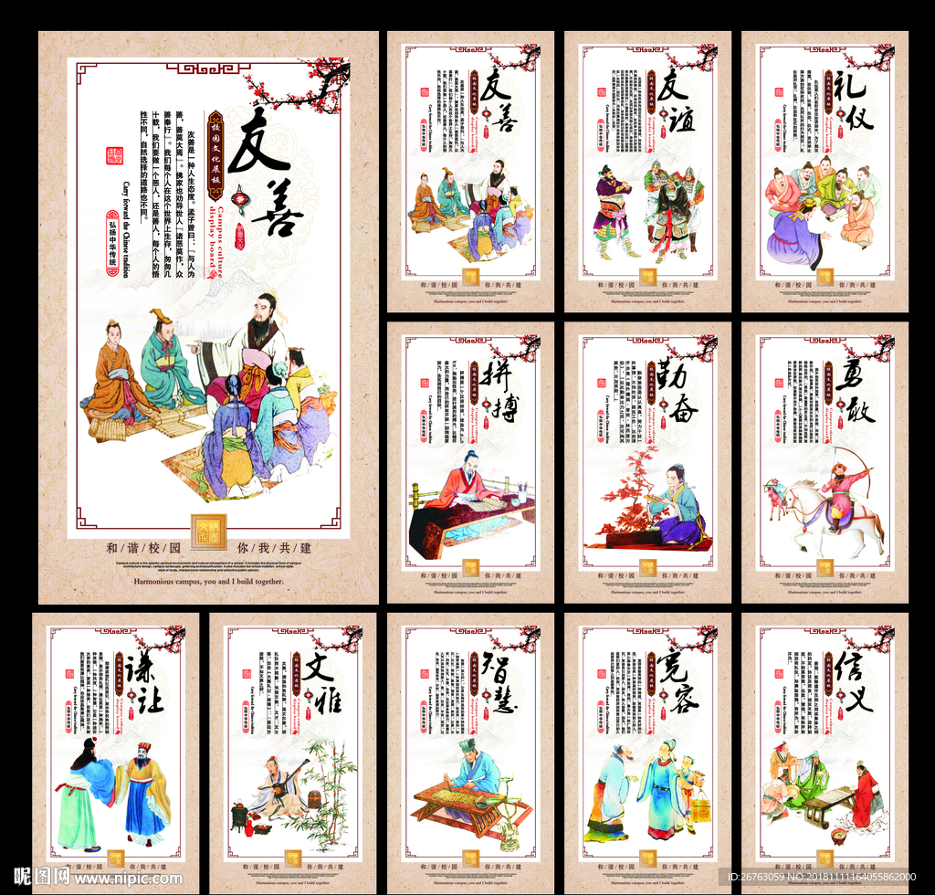 校园文化