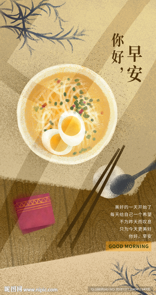 问候日
