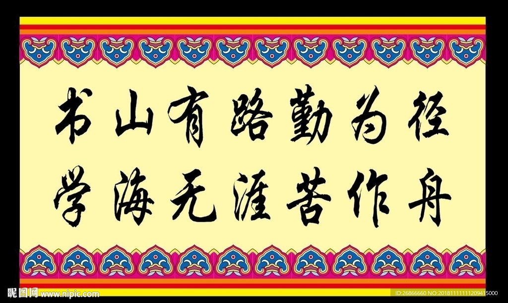 藏式小标语
