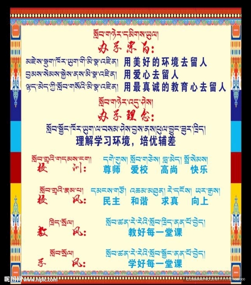 藏式小标语