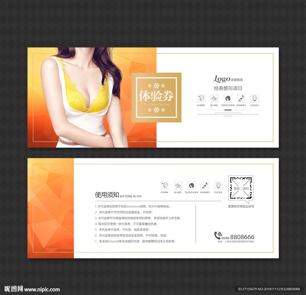 整形体验卡