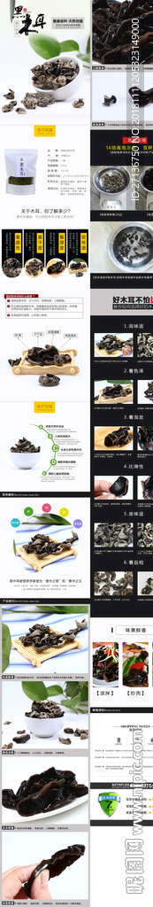 木耳详情