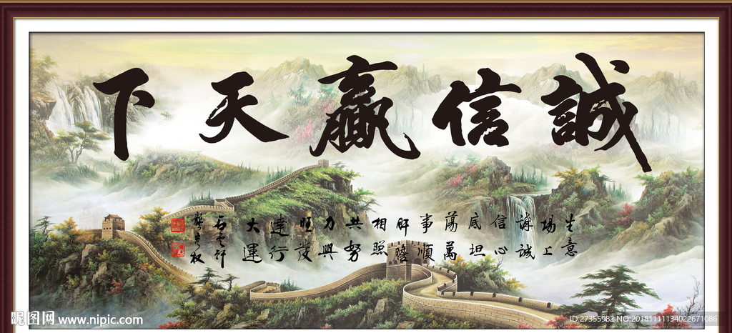诚信赢天下
