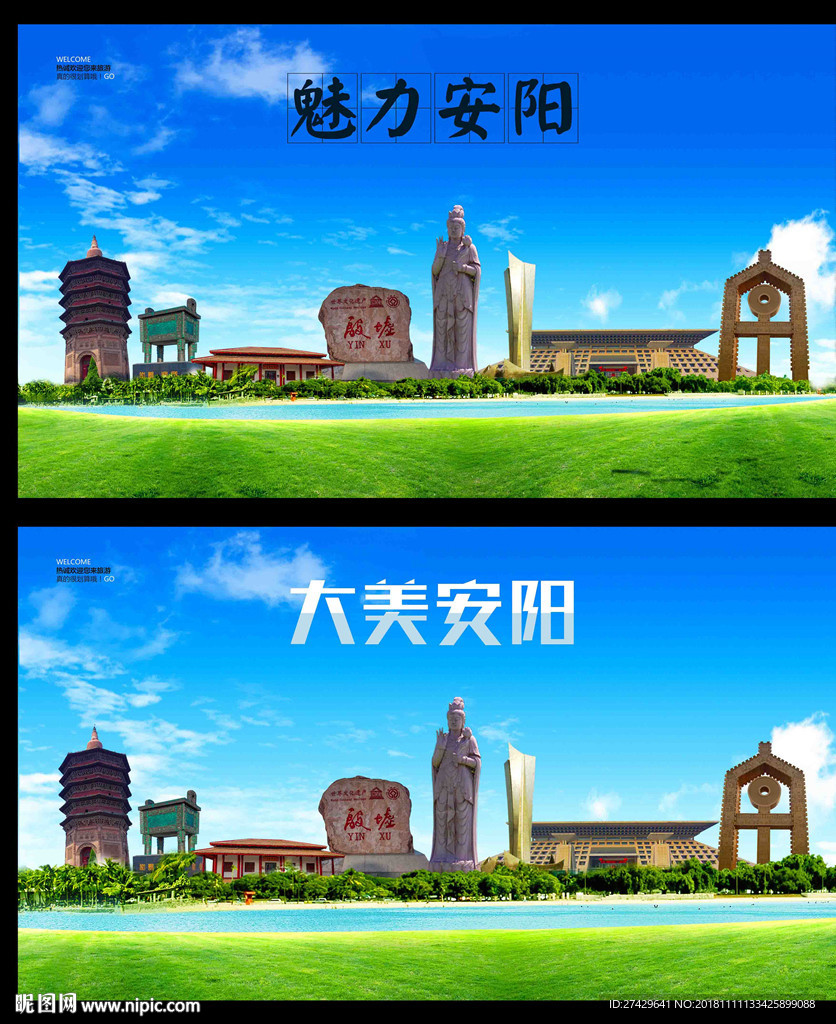 安阳