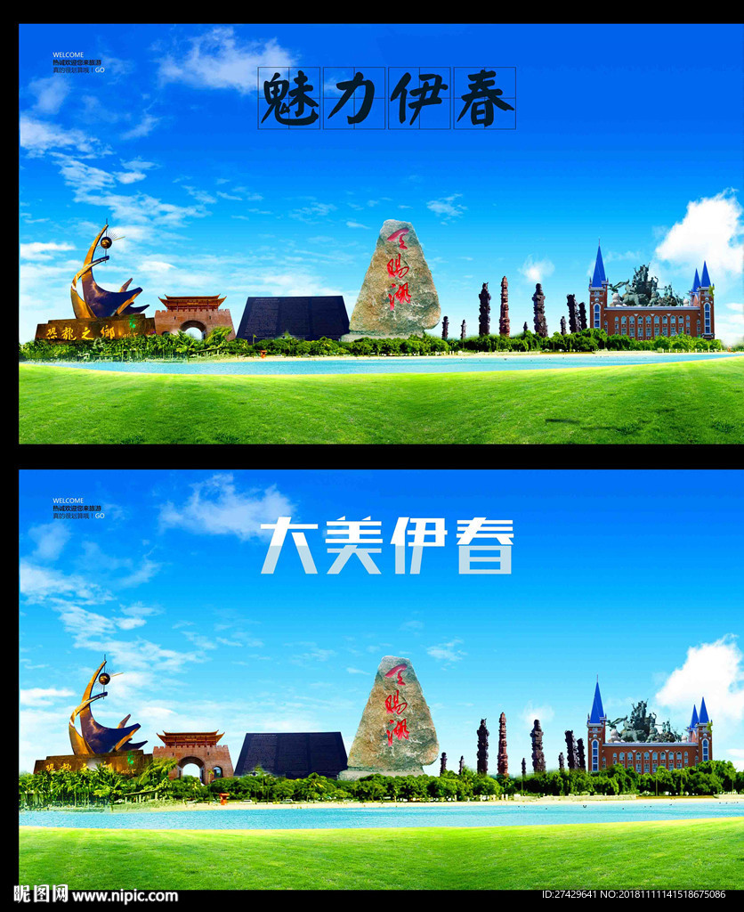 伊春
