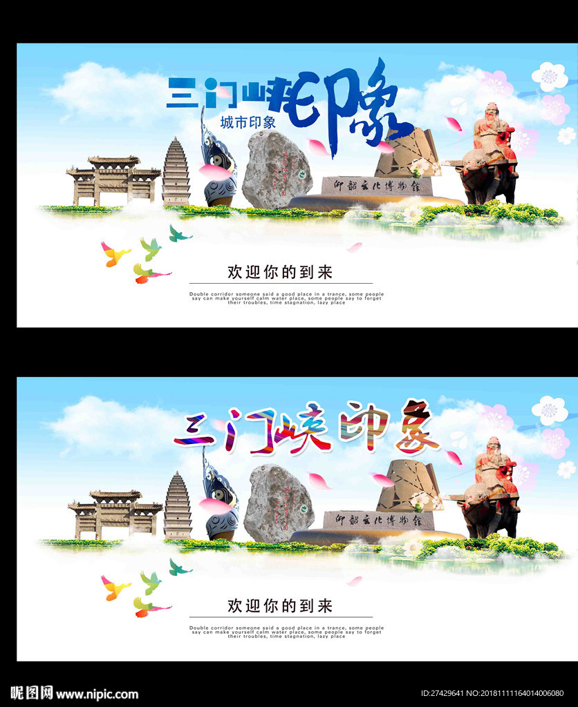 三门峡