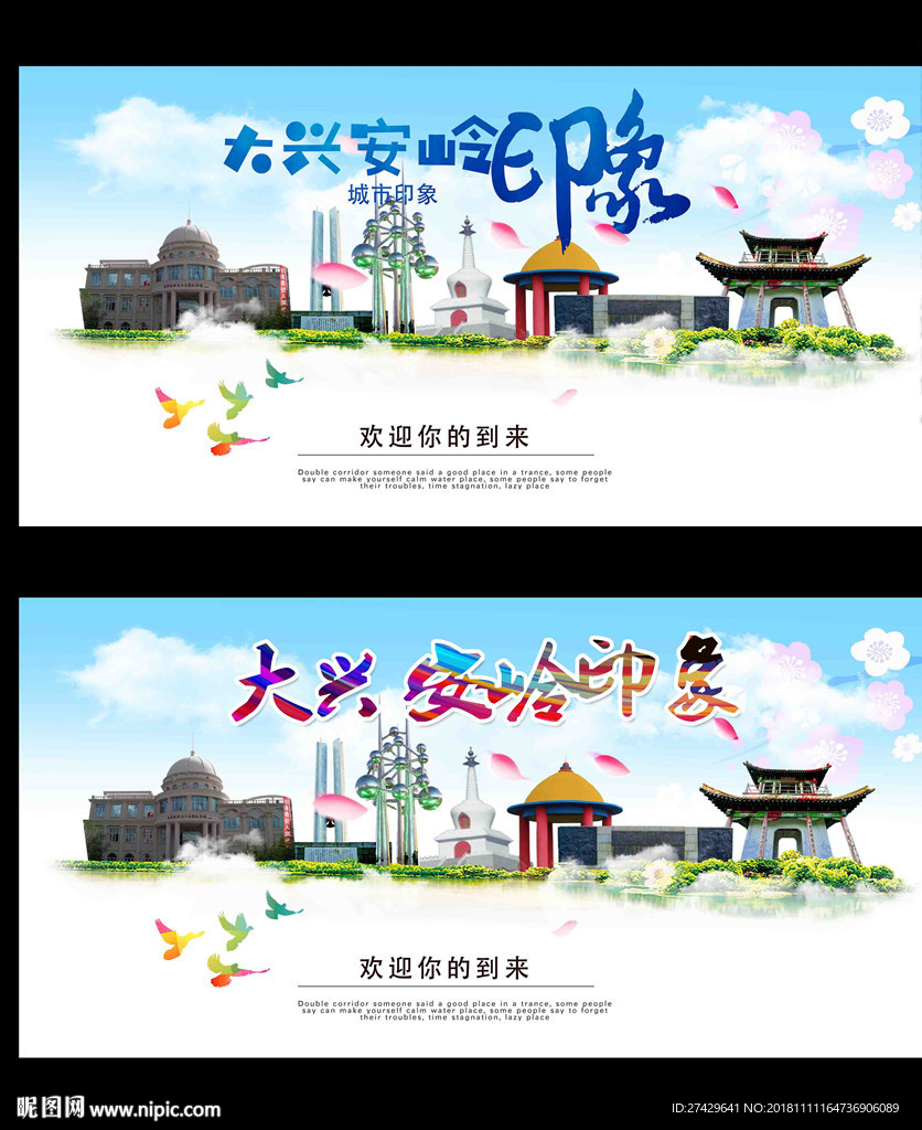 大兴安岭