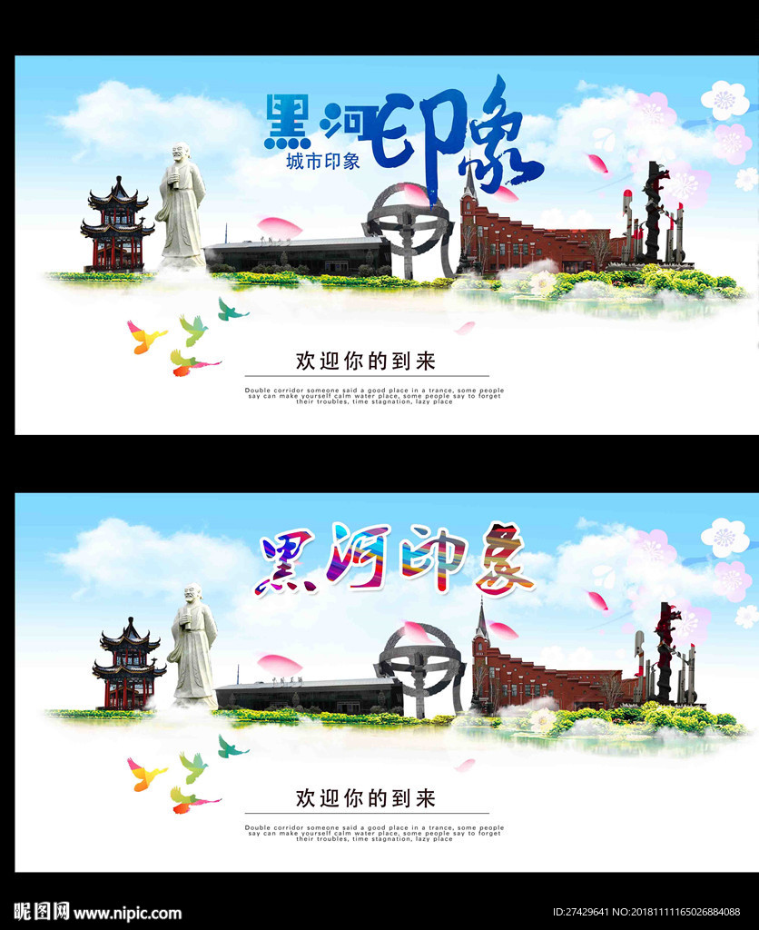 黑河