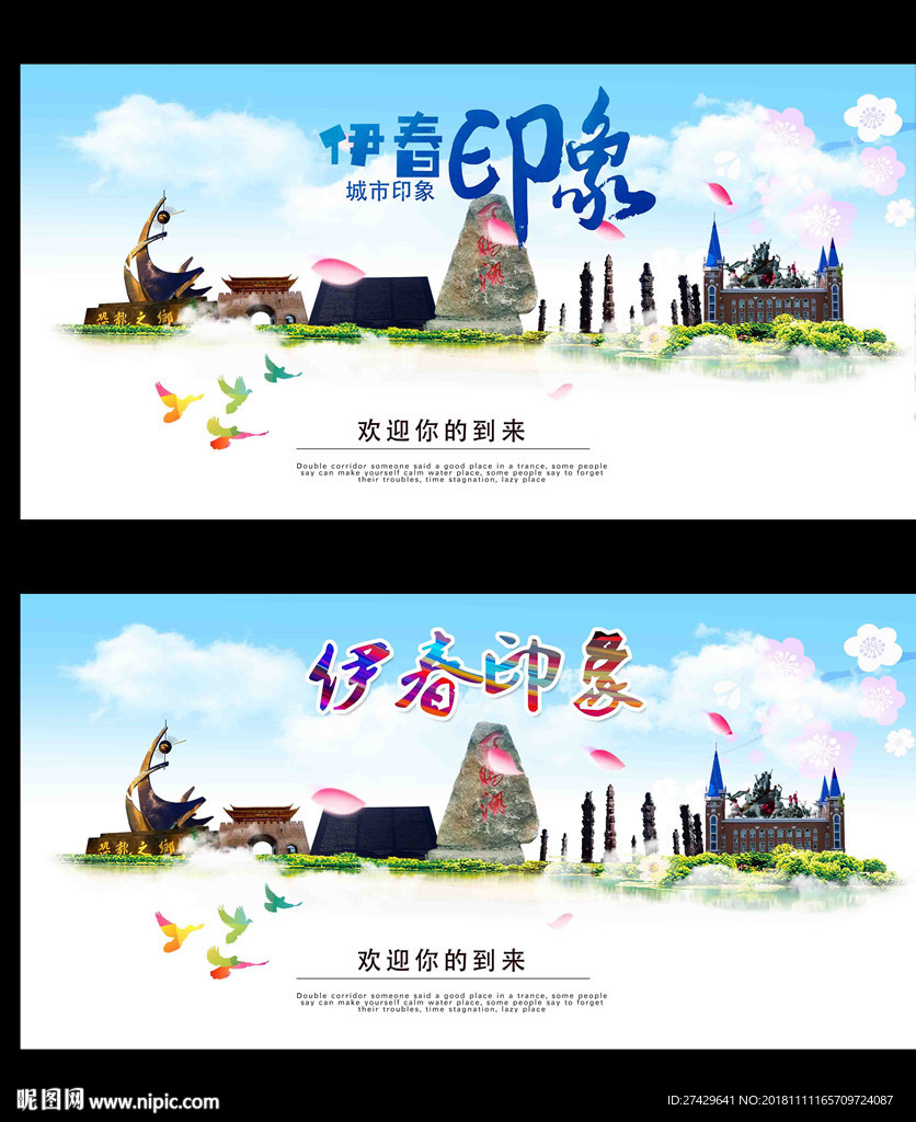 伊春
