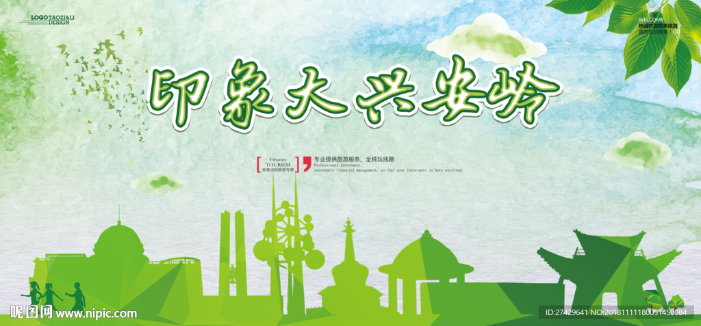大兴安岭