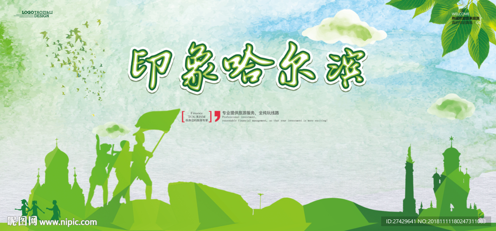 哈尔滨