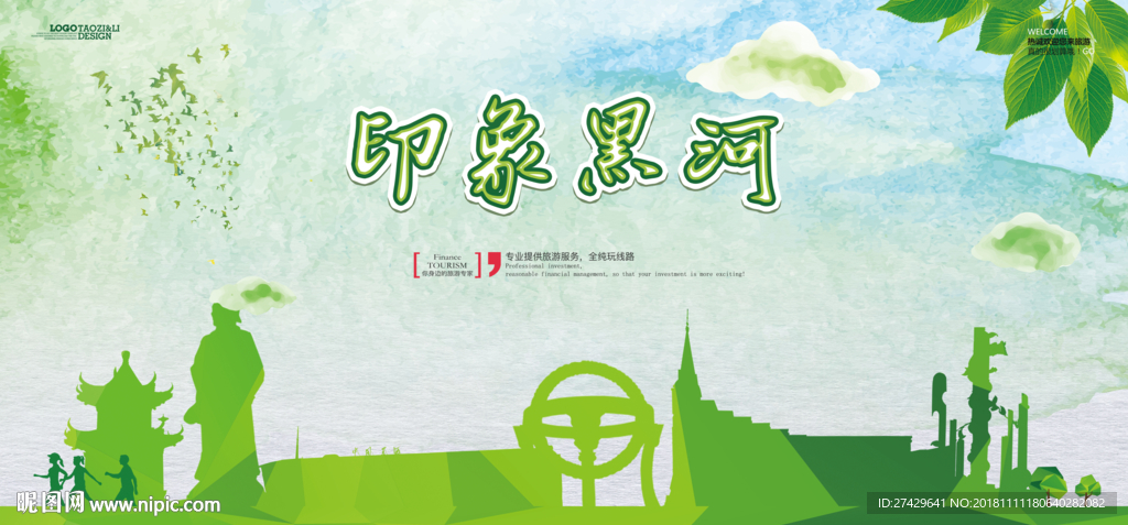 黑河