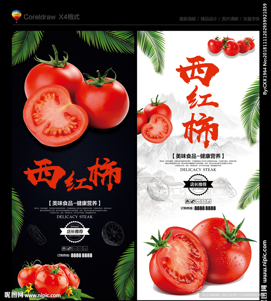 西红柿