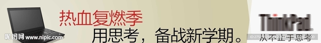 新学期笔记本think
