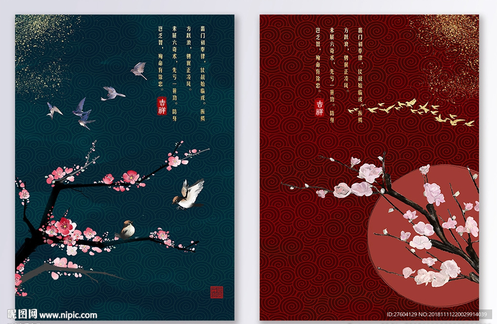 中国风梅花飞鸟装饰画