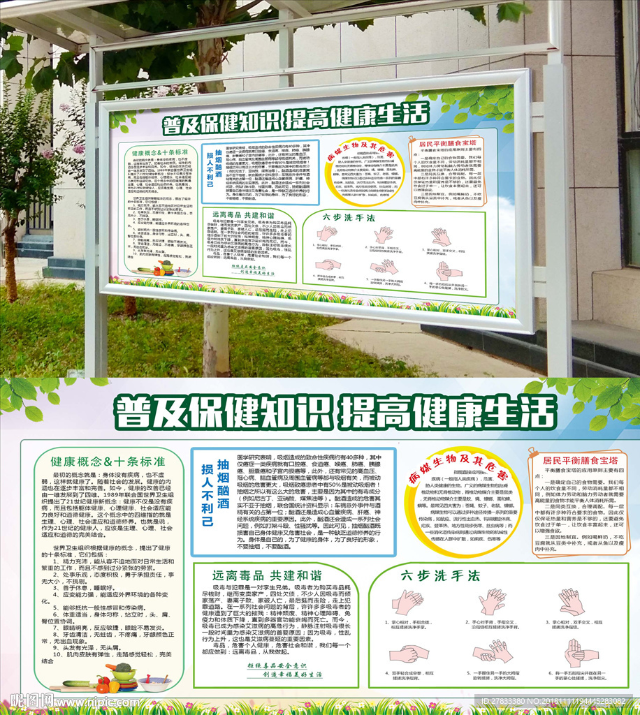 普及保健知识提高健康生活平面图