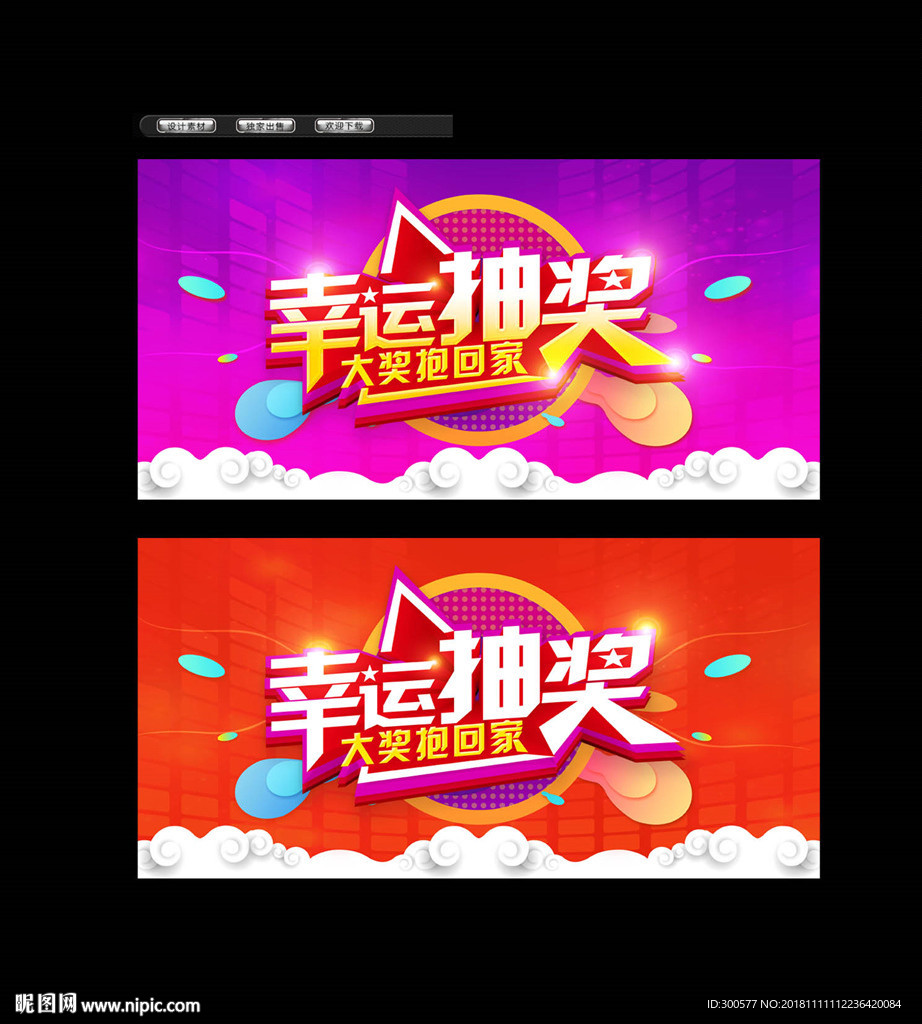 幸运大抽奖