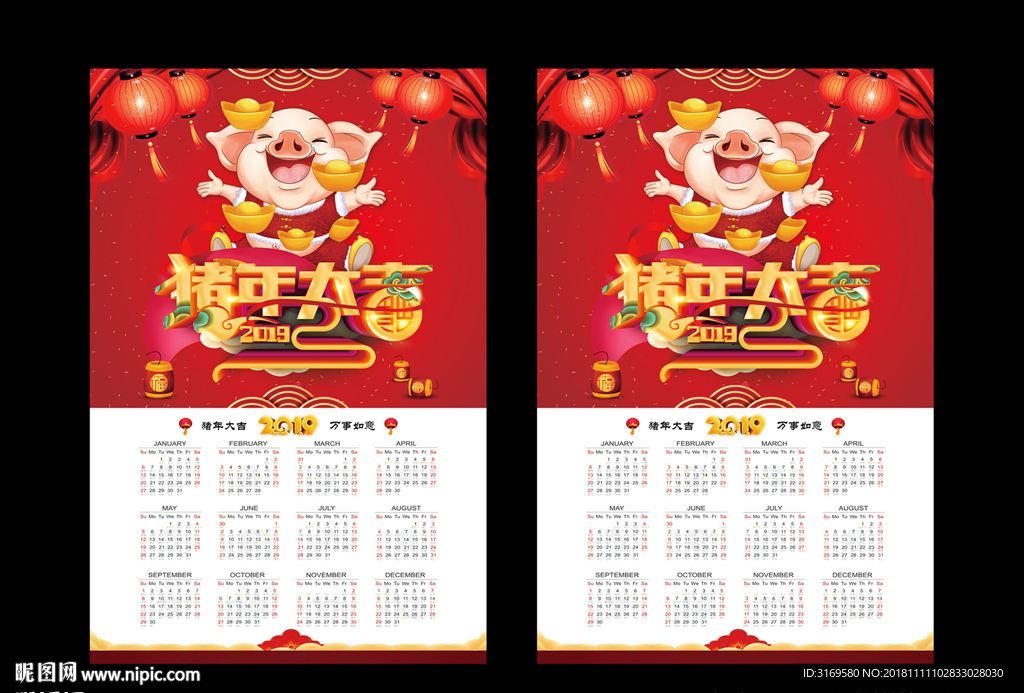 2019日历