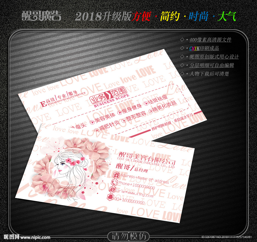 美容名片