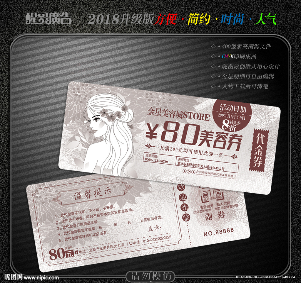 美容代金券