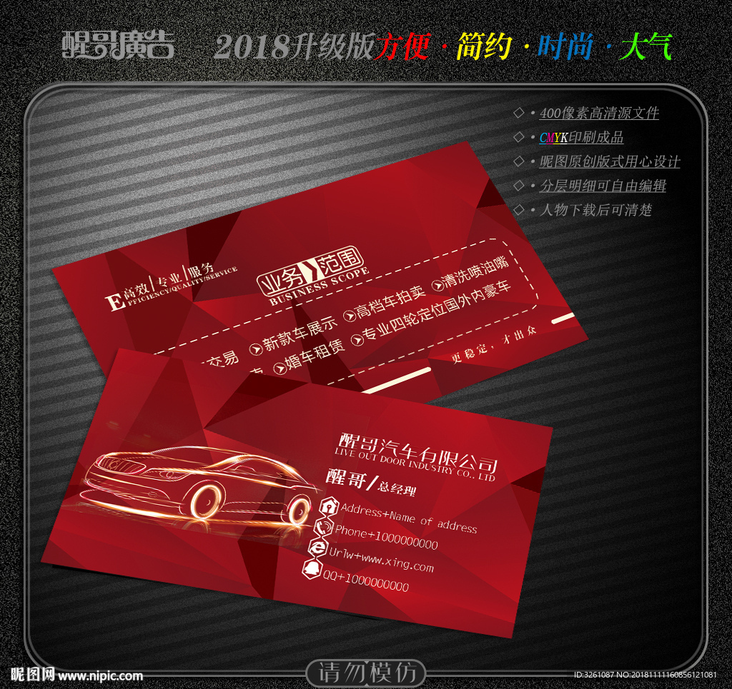 汽车名片