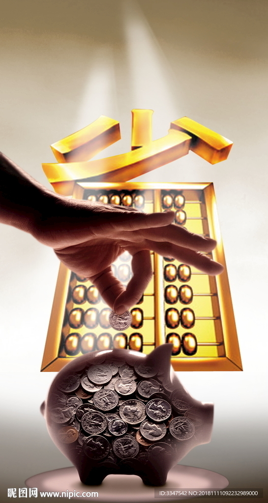 量入为出