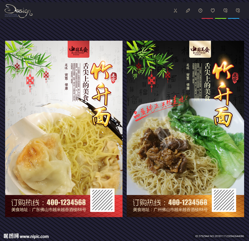 竹升面
