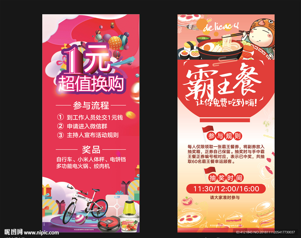 换购展架