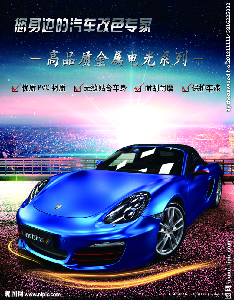 汽车改色海报窗贴