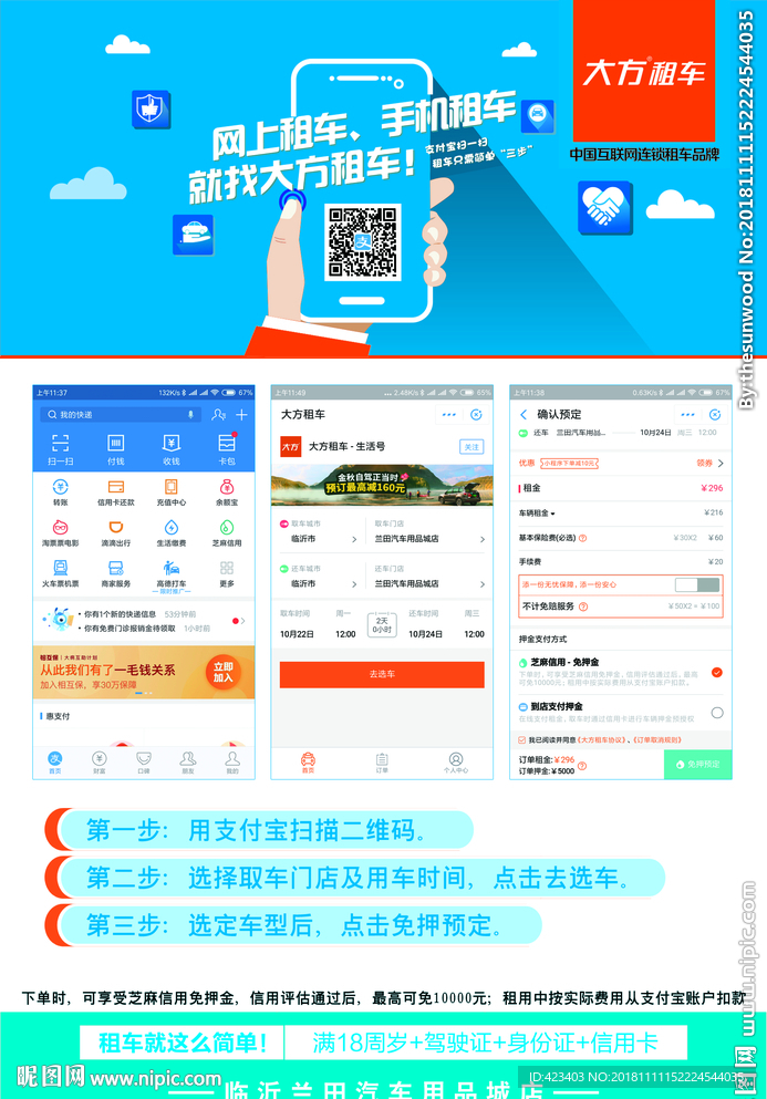 大方租车单页