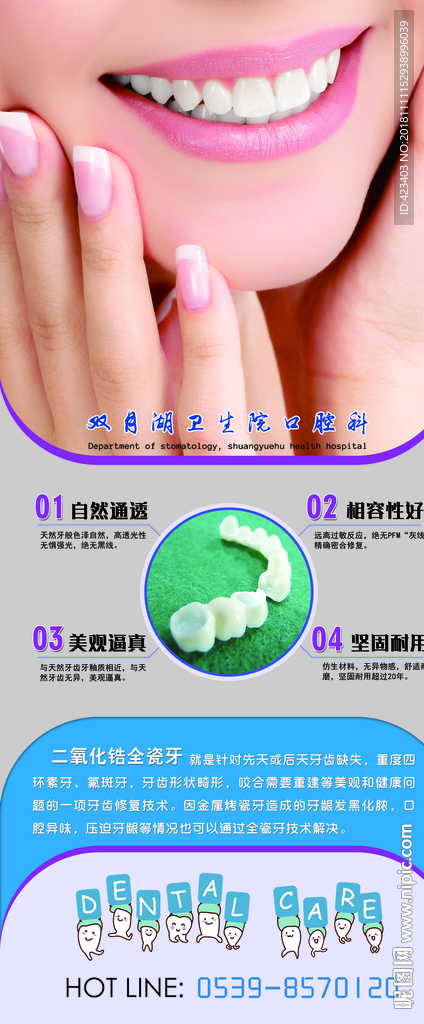 口腔科展架